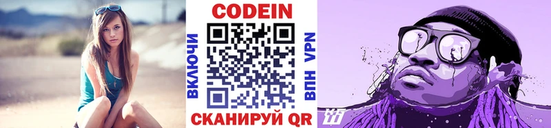 Кодеин Purple Drank  Шенкурск 